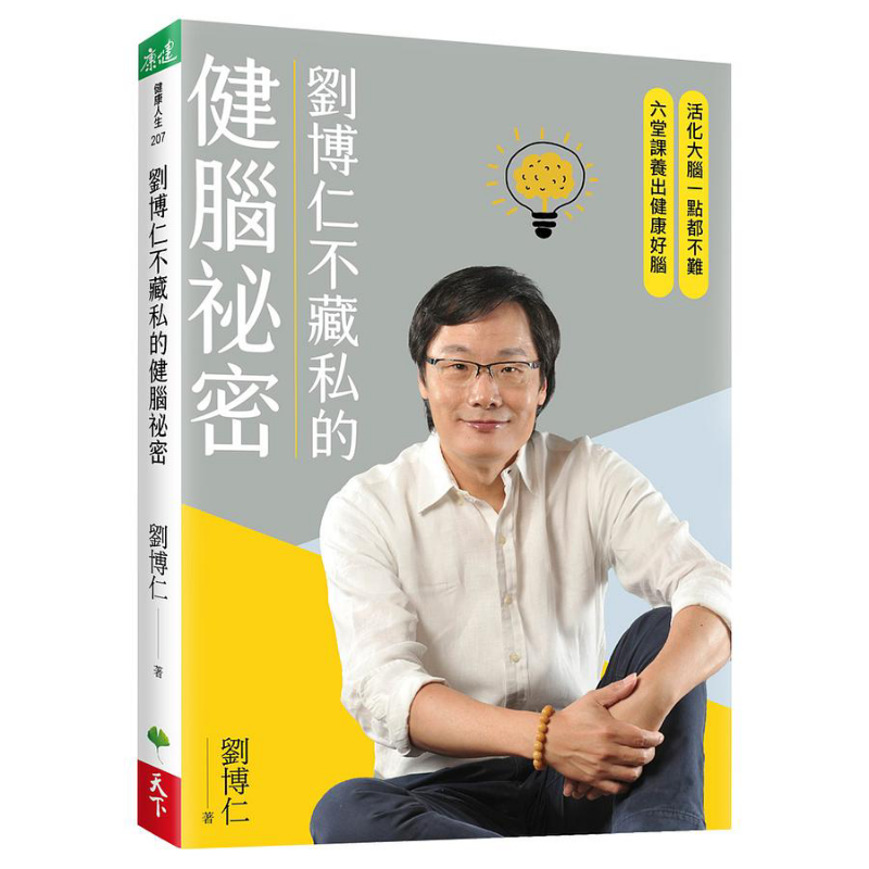 Health & Wellness Photos - เคล็ดลับสุขภาพสมองของหลิว บอรุนที่เขาไม่เคยละเลย หนังสือจากบริษัท Liu Borun Tianxia