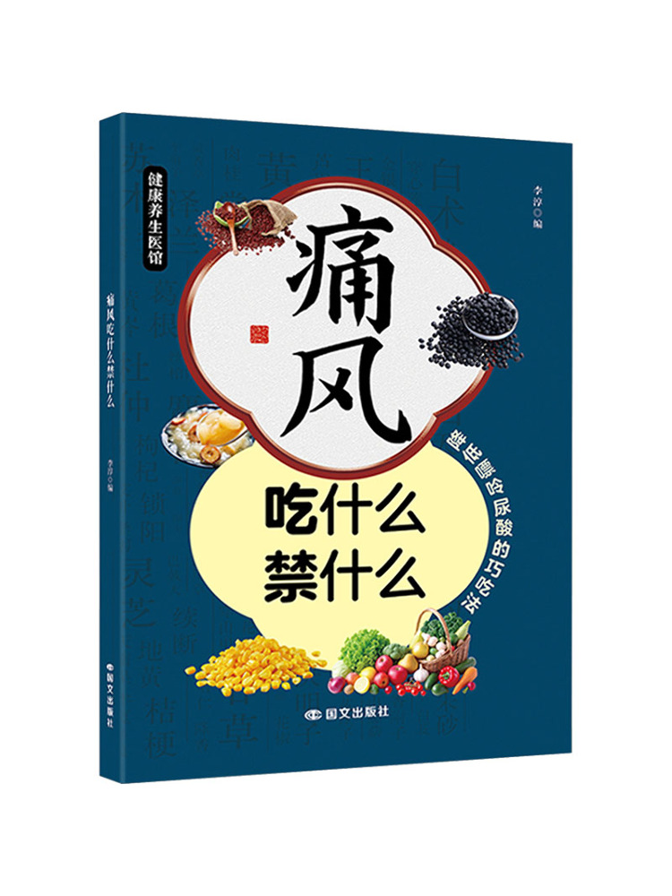 Health Wellness Clinic - หนังสือ-วินแชร์ คลินิกสุขภาพและเวลเนสส์ อาหารที่ควรกินและอาหารที่ควรหลีกเลี่ยงสำหรับโรคโรคเกาต์