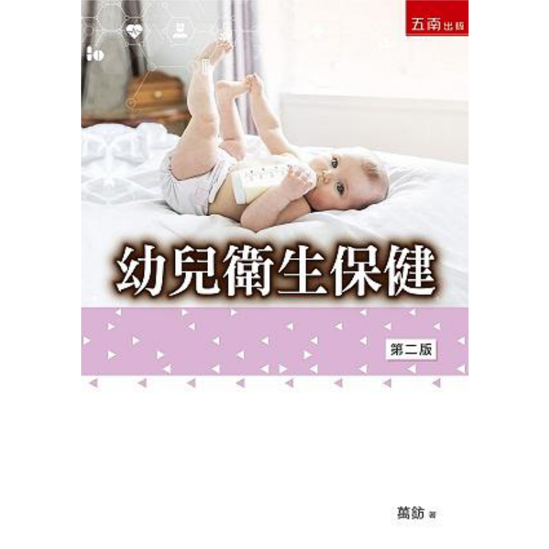 Health & Wellness Photos - การดูแลสุขภาพสำหรับเด็กเล็ก สำนักพิมพ์หนังสือว่านฟาง วูนัน บจก. 9789577636720 หนังสือ