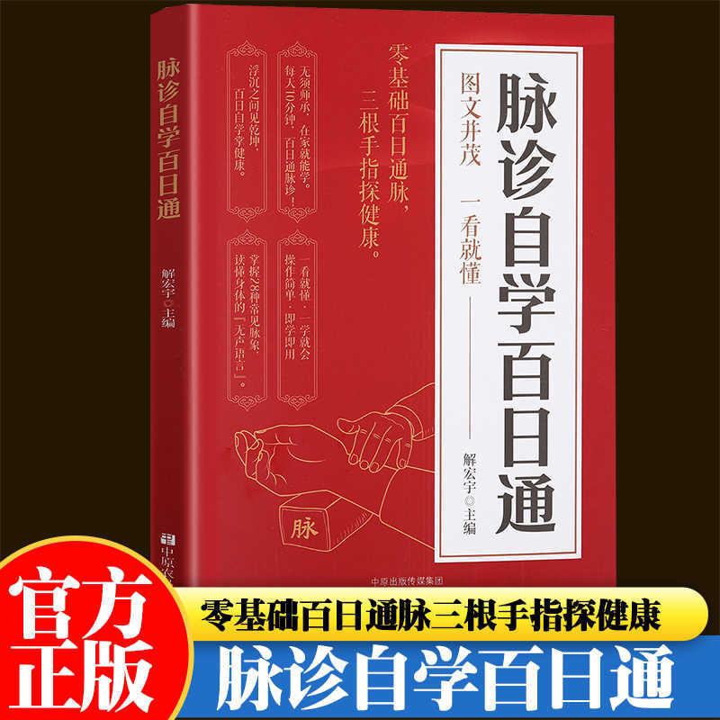 Health & Wellness Photos - การวินิจฉัยชีพจรด้วยตนเอง หนังสือเรียนรู้ด้วยตนเอง 100 วัน บทนำสู่การเรียนรู้ด้วยตนเองเกี่ยวกับการแพทย์แผนจีน หนังสือสุขภาพ