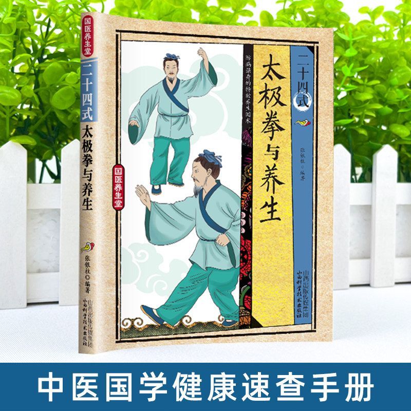 24 รูปแบบไทชิและการออกกำลังกาย - Health & Wellness Photos บทวิจารณ์และราคา