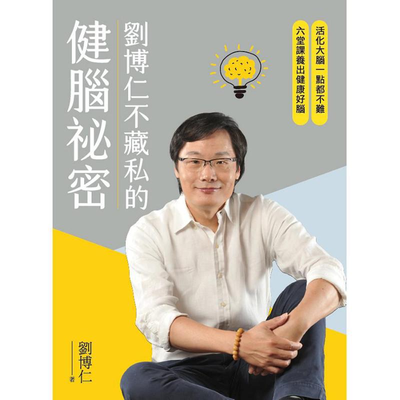 เคล็ดลับสุขภาพสมองของหลิว บอรุ - Health & Wellness Photos บทวิจารณ์และราคา